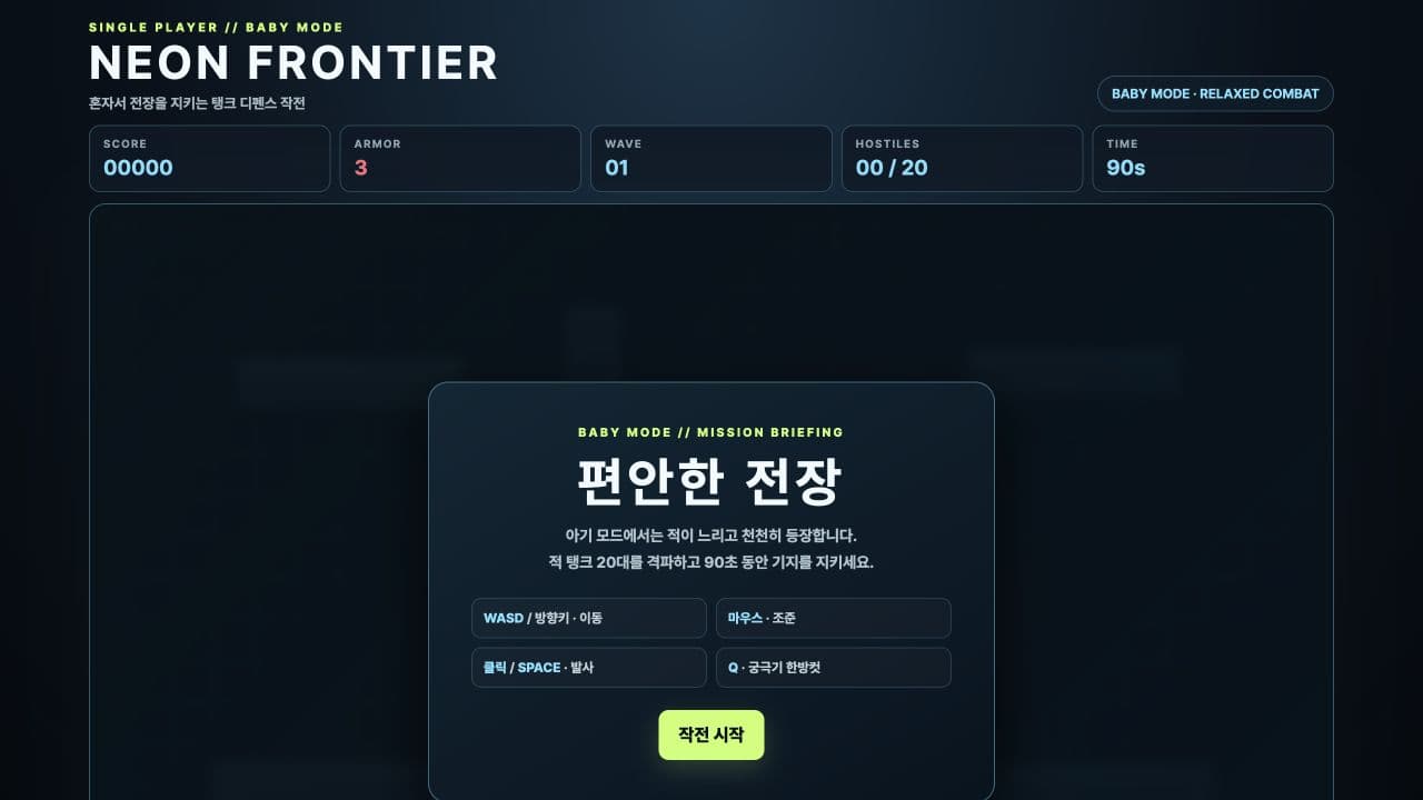 NEON FRONTIER — 탱크 디펜스 게임 미리보기